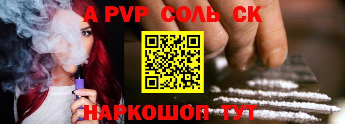 Alfa_PVP Соль  A PVP Crystall  Альфа ПВП  Первоуральск  Вход с VPN 