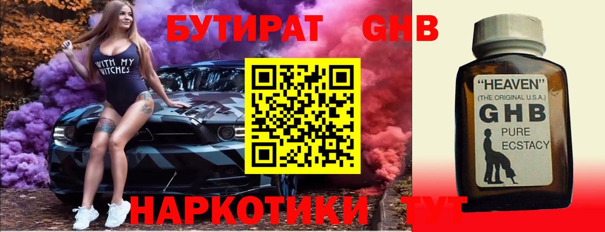 Первоуральск  БУТИРАТ бутик  Вход с VPN 