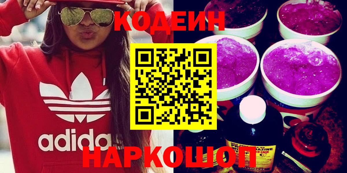 Кодеин напиток Lean (лин) Первоуральск