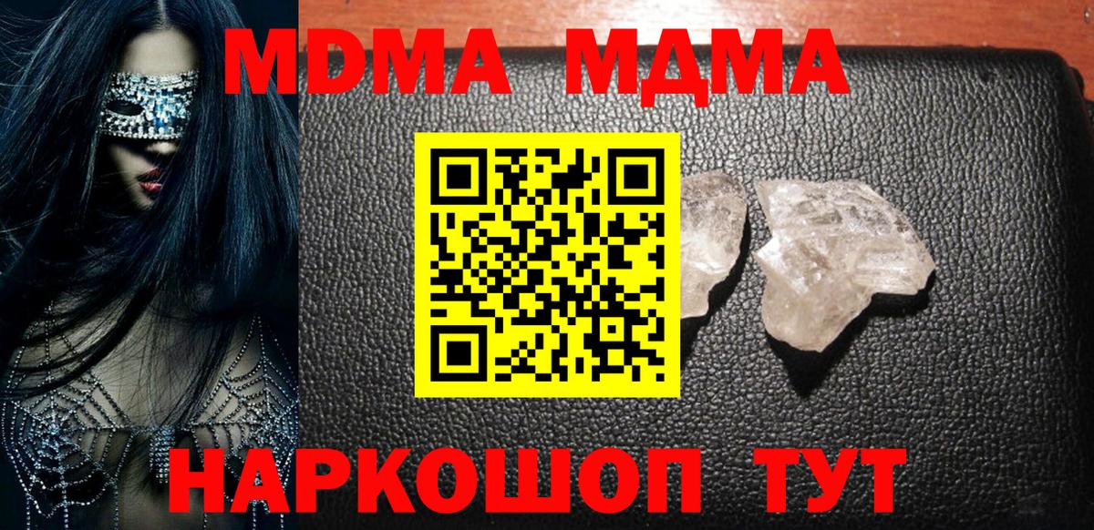 MDMA кристаллы Первоуральск